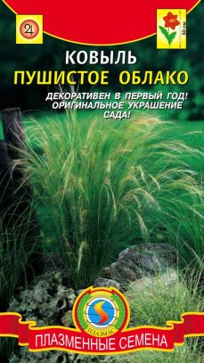 Ковыль ПУШИСТОЕ ОБЛАКО - Плазменные семена