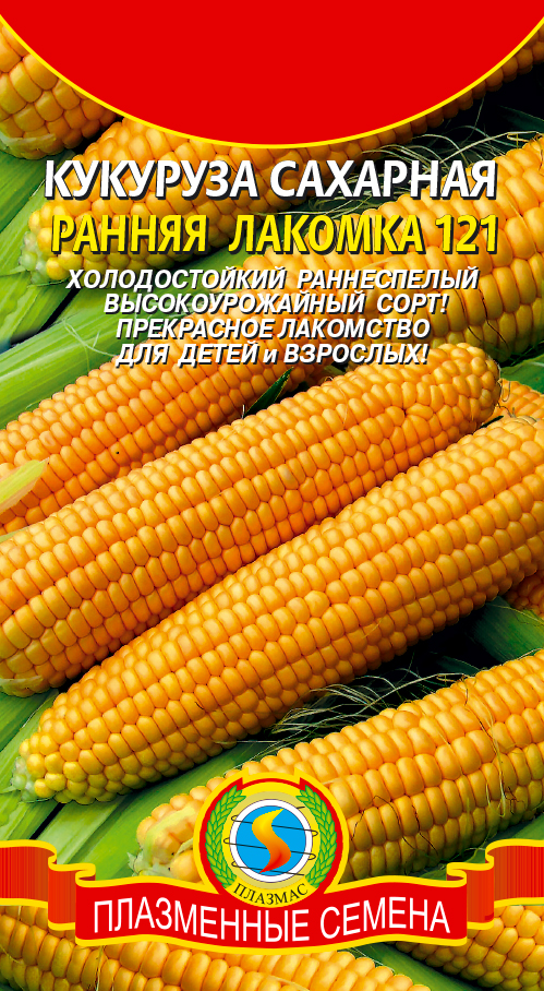 Кукуруза сахарная РАННЯЯ ЛАКОМКА 121 - Плазменные семена