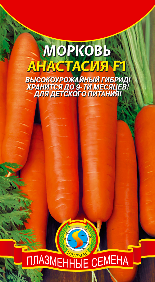 Морковь АНАСТАСИЯ F1 - Плазменные семена